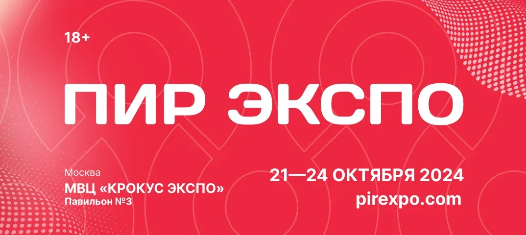 27-я Международная выставка «ПИР Экспо» 27-я Международная выставка «ПИР Экспо»