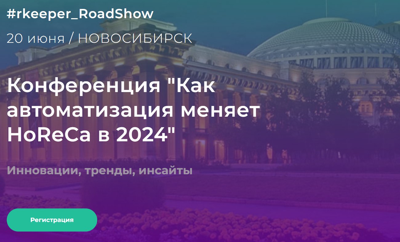 Как автоматизация меняет HoReCa в 2024 году Как автоматизация меняет HoReCa в 2024 году