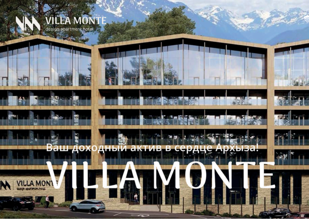 вилла монте.png